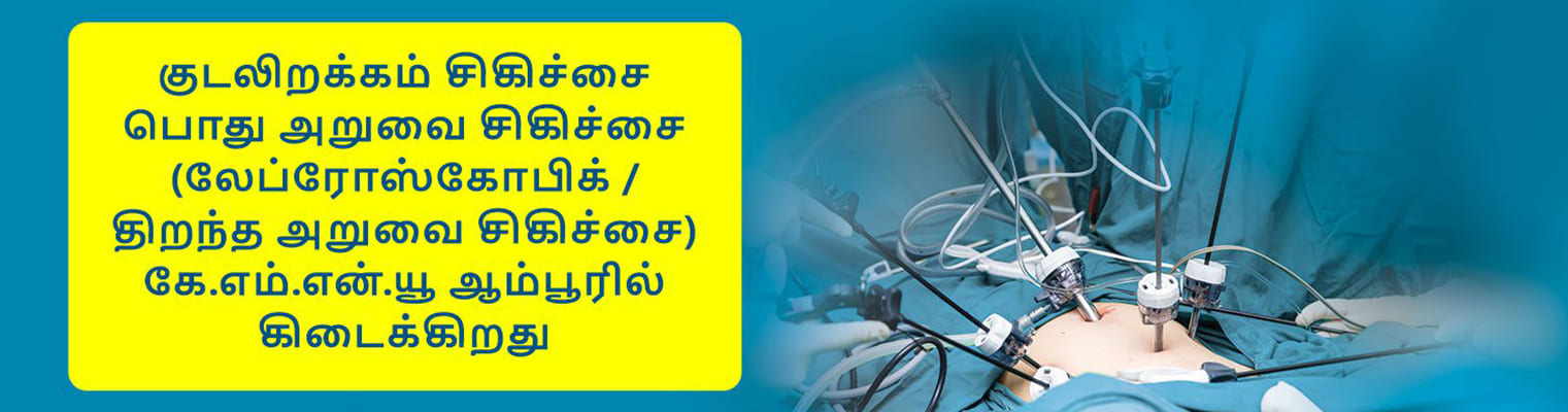 Laparoscopic Appendectomy Surgery in Ambur - KM NU Hospitals